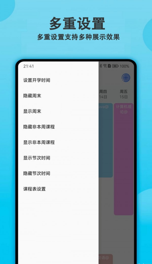 轻记课程表手机软件app截图