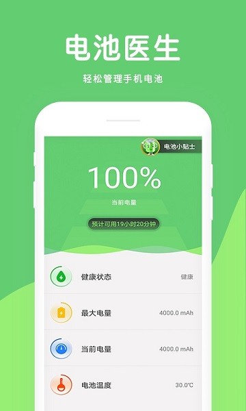 大象电池医生手机软件app截图