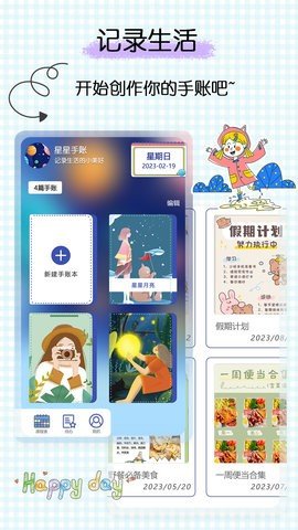 星星笔记手账手机软件app截图