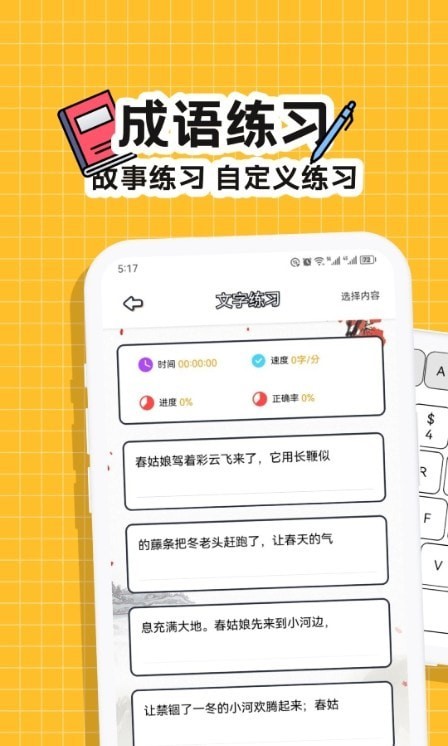 趣味键盘输入法手机软件app截图