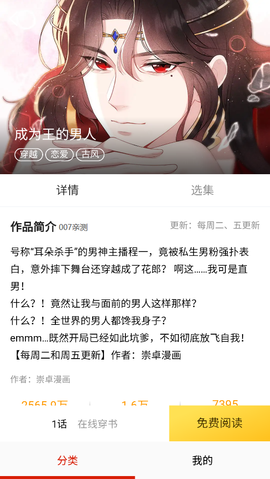 萌次元漫画手机软件app截图