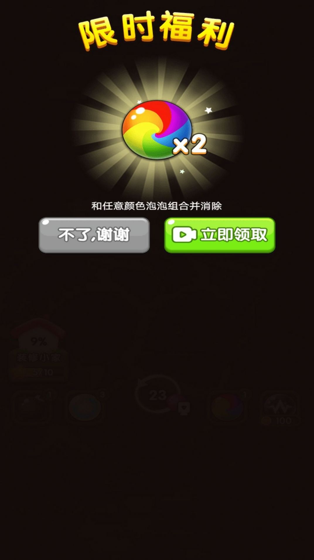 炫酷泡泡龙手游app截图