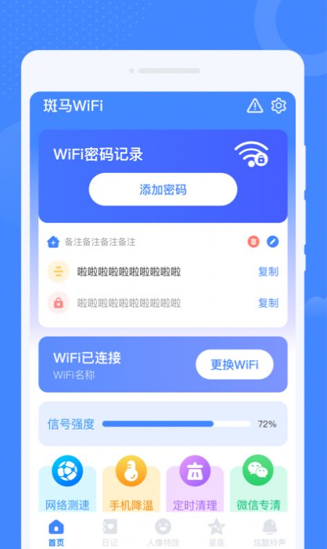 斑马WiFi手机软件app截图