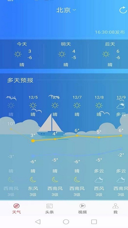 新趣天气网手机软件app截图