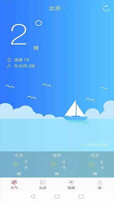 新趣天气网手机软件app截图