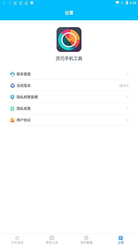 灵巧手机工具手机软件app截图