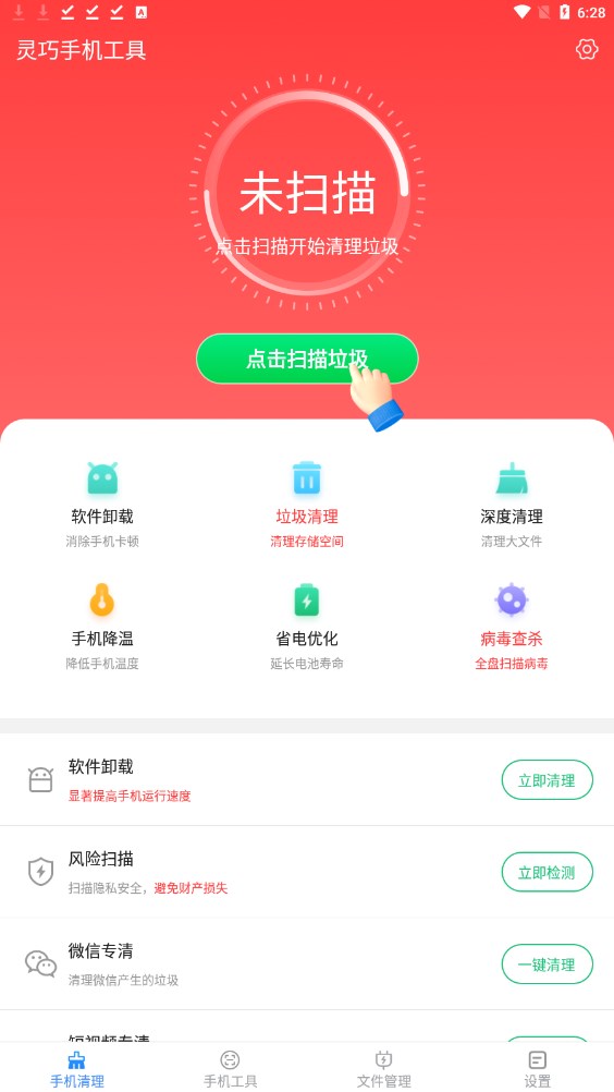 灵巧手机工具手机软件app截图