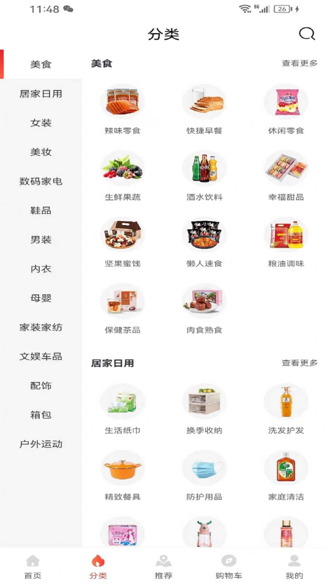 乐跑特惠商城手机软件app截图