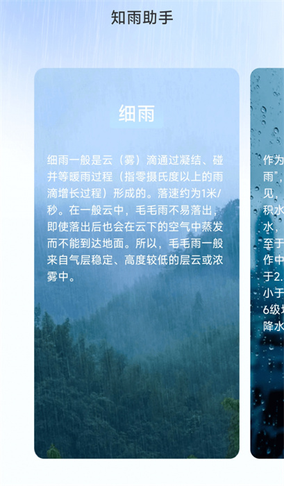 雨霖充电手机软件app截图