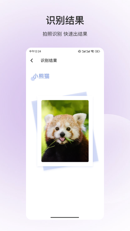 动物识别手机软件app截图