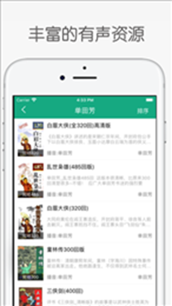 鲨鱼听书手机软件app截图