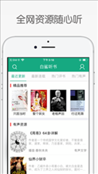 鲨鱼听书手机软件app截图