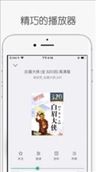 鲨鱼听书手机软件app截图