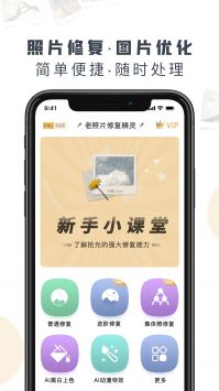 老照片修复精灵手机软件app截图