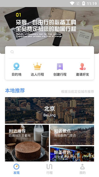 袋鹿旅行手机软件app截图