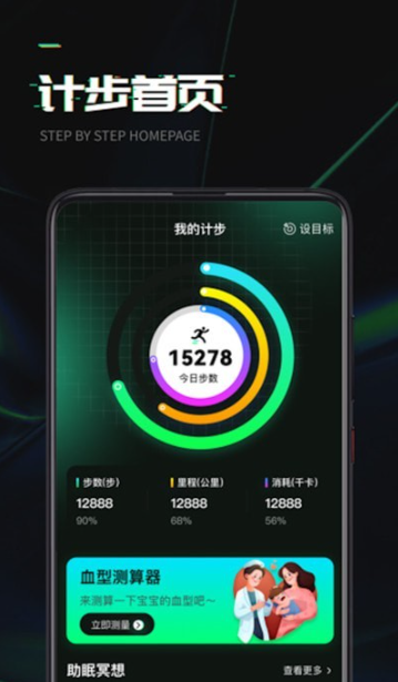 万步达人手机软件app截图