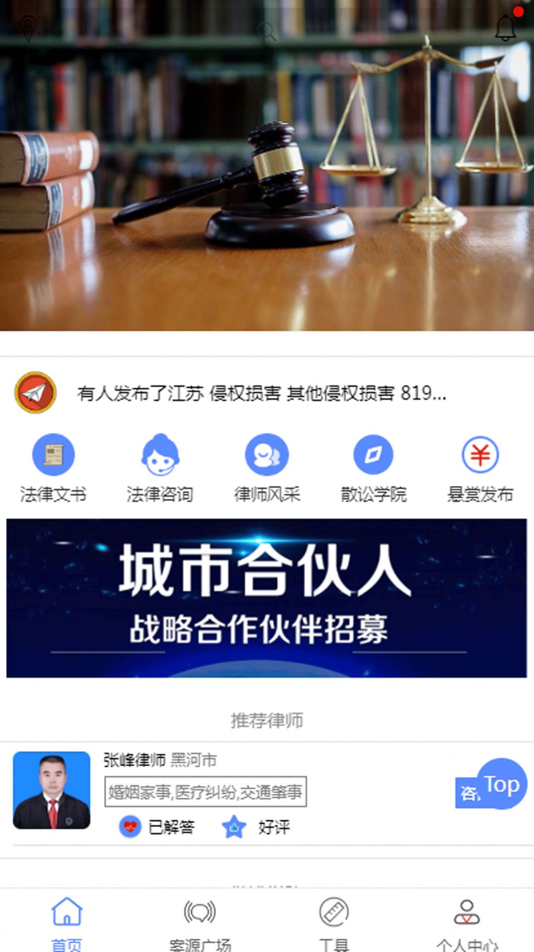 散讼法律手机软件app截图