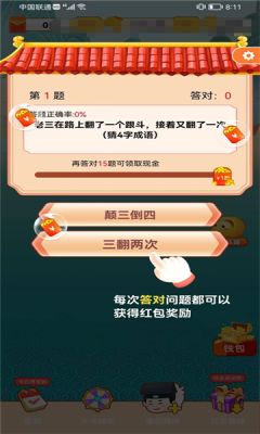 空空学成语手机软件app截图