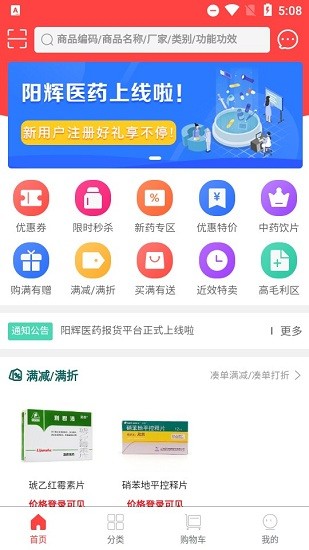 阳辉医药手机软件app截图