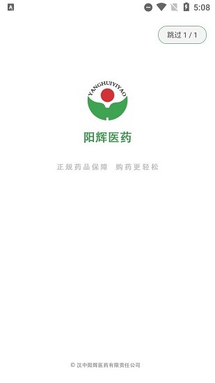 阳辉医药手机软件app截图