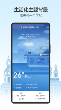 天气预通手机软件app截图