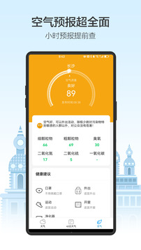 天气预通手机软件app截图