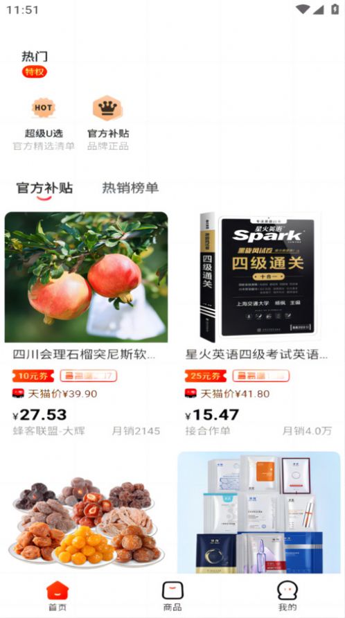 返利多多电商软件手机软件app截图