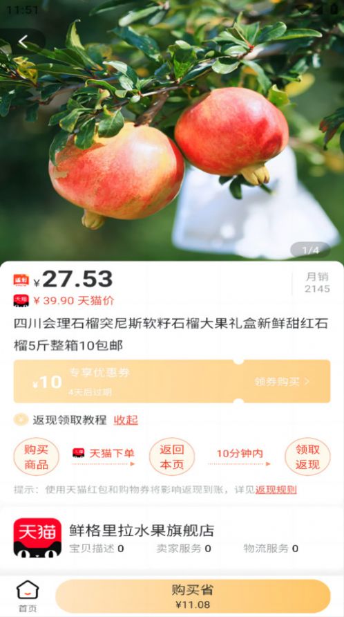 返利多多电商软件手机软件app截图