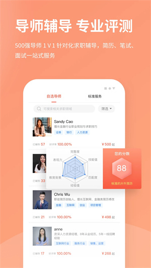 职徒简历手机软件app截图