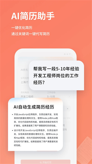 职徒简历手机软件app截图