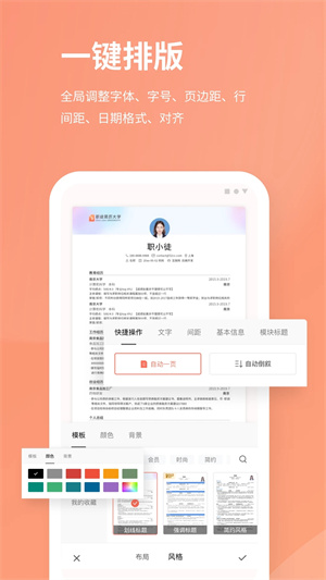 职徒简历手机软件app截图