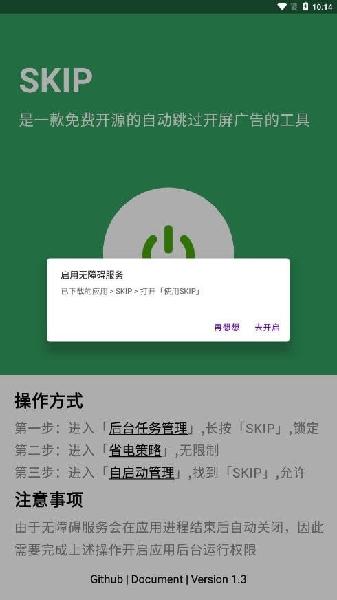 SKIP手机软件app截图