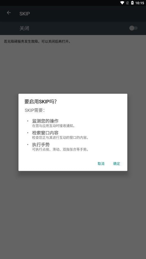 SKIP手机软件app截图