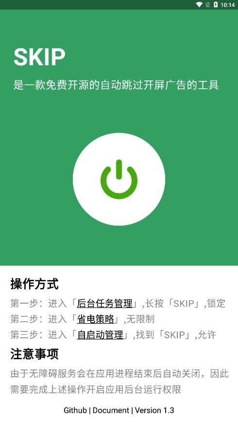 SKIP手机软件app截图