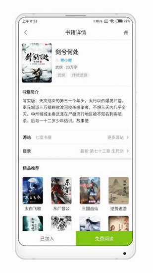 青柠小说去广告版手机软件app截图