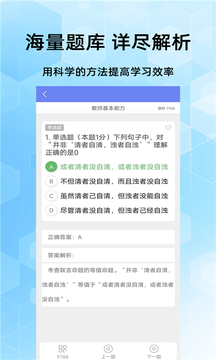 幼师资格证考试助手手机软件app截图