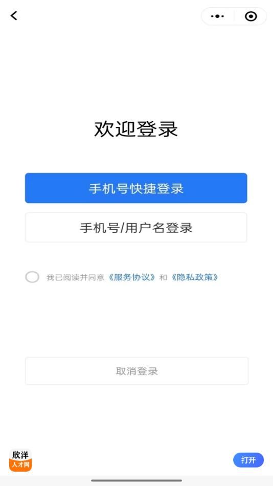 欣洋人才网手机软件app截图