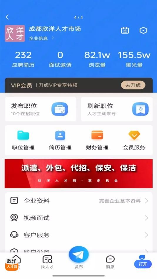 欣洋人才网手机软件app截图