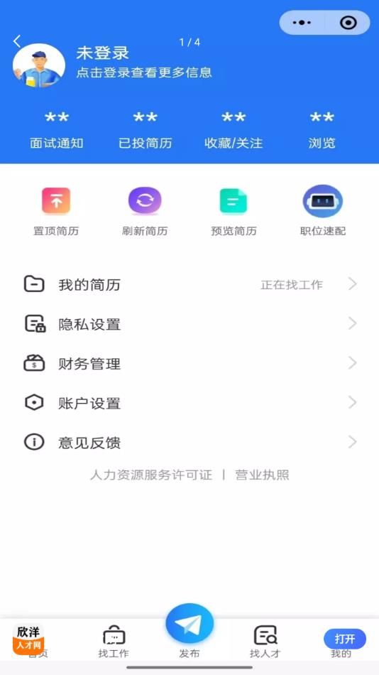 欣洋人才网手机软件app截图