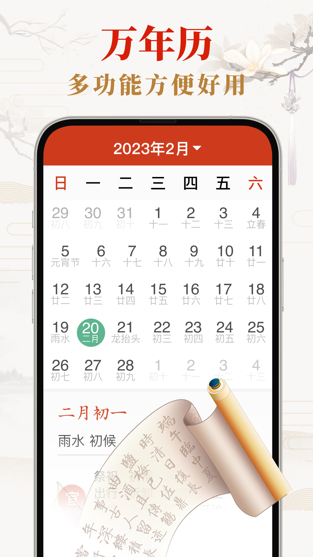 好运日历大字版手机软件app截图