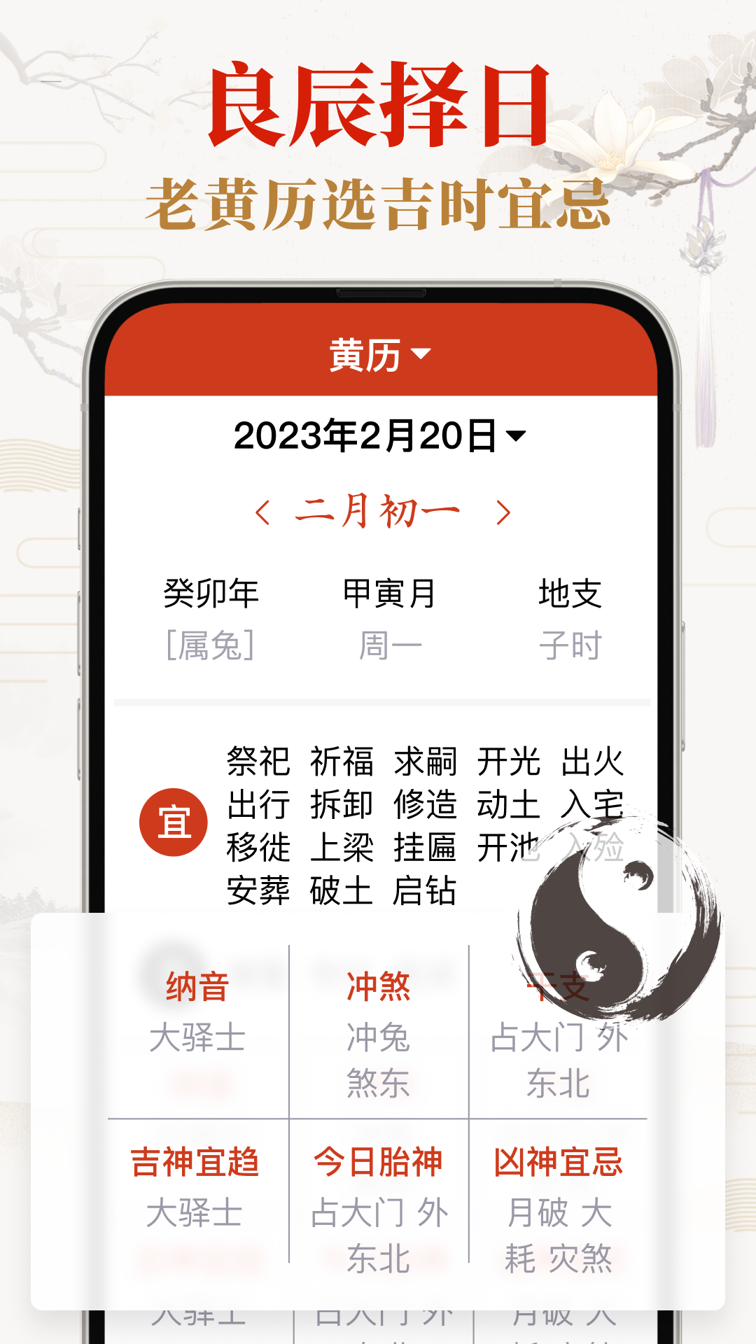 好运日历大字版手机软件app截图