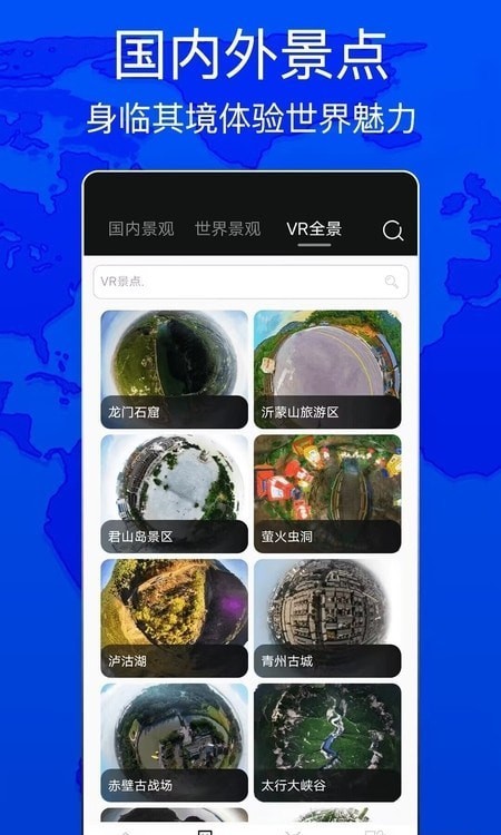 天眼测绘街景手机软件app截图