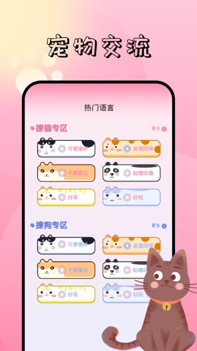 萌宠对话翻译器手机软件app截图