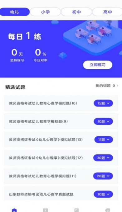 一起学教资手机软件app截图