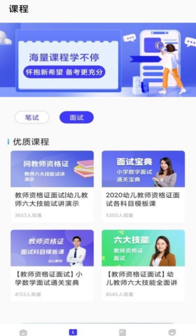 一起学教资手机软件app截图