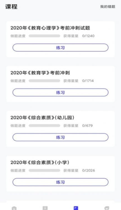 一起学教资手机软件app截图