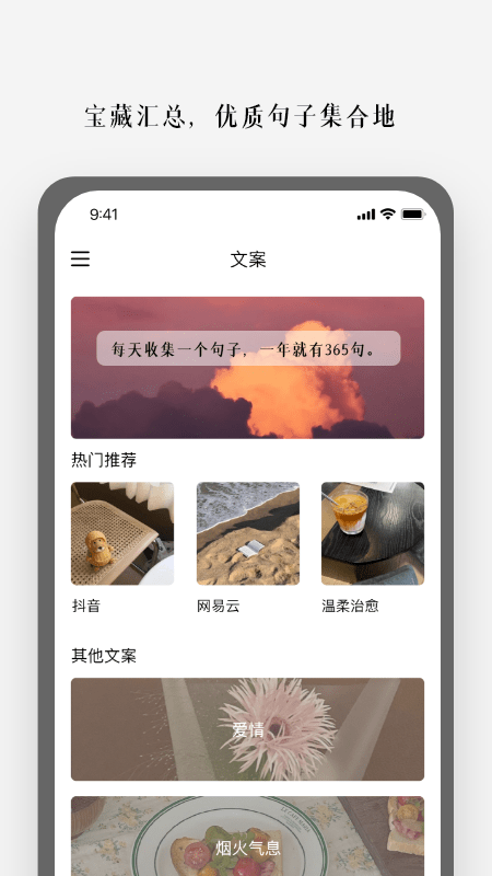 顶尖文案手机软件app截图