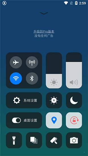 x桌面永久版手机软件app截图