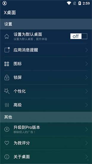 x桌面永久版手机软件app截图