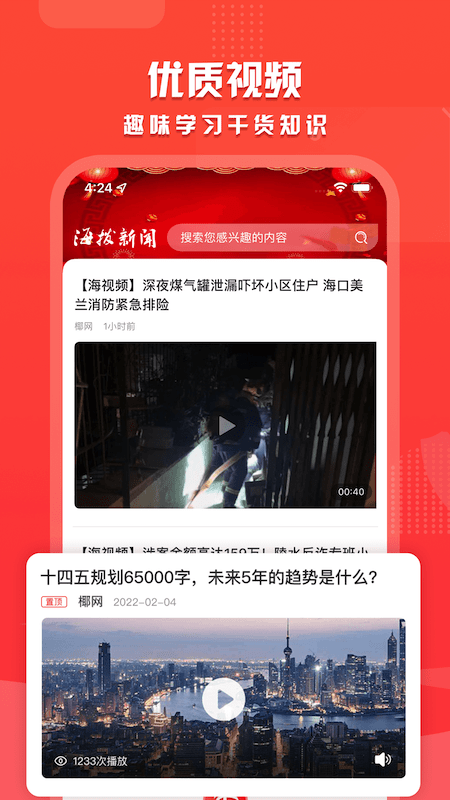 海拔新闻手机软件app截图